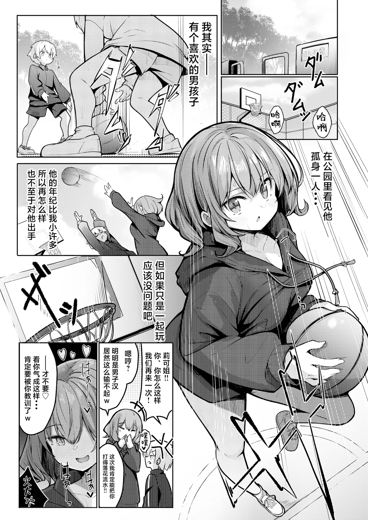 Boku ga Daisuki na Onee-chan ga Ecchi na Wake ga Nai. - Page 3