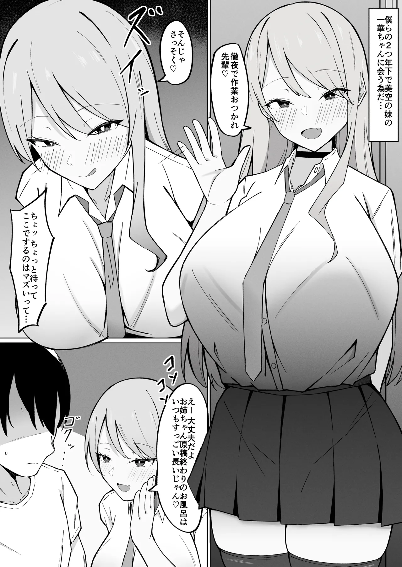 Dekachichi Gal na Shinyuu no Imouto ni Nukaremakuutta nante Zettai ni Ienai! - Page 3