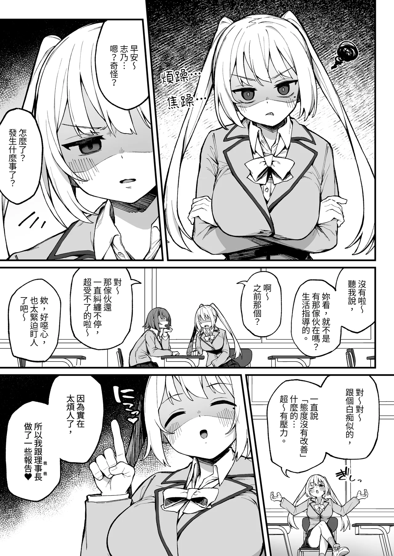 Saimin Seichoukyou - Page 3