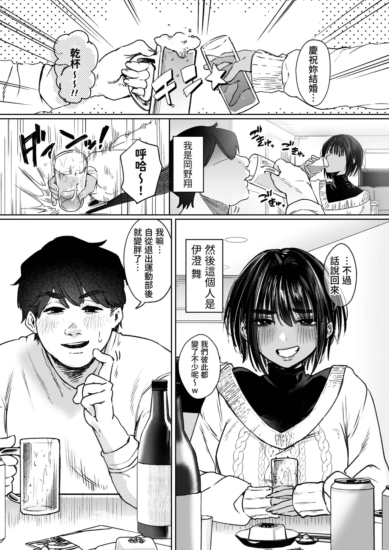 Boyish Onna Tomodachi to Issen Koete Shimatta Ken - Page 3