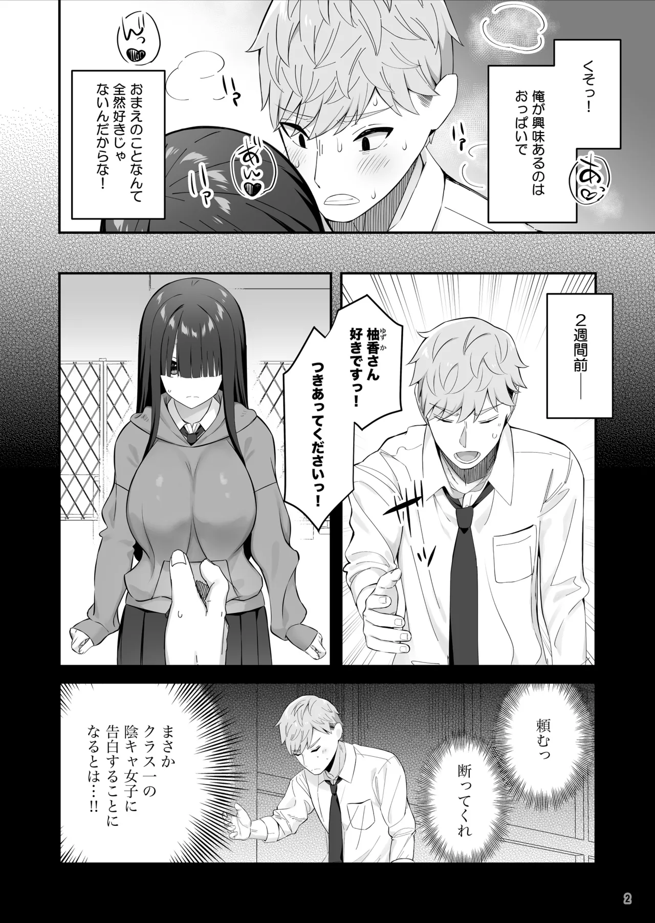 InCha Joshi o Nugaseta ra Muchimuchi Kyonyuu de Erosugita - Page 3