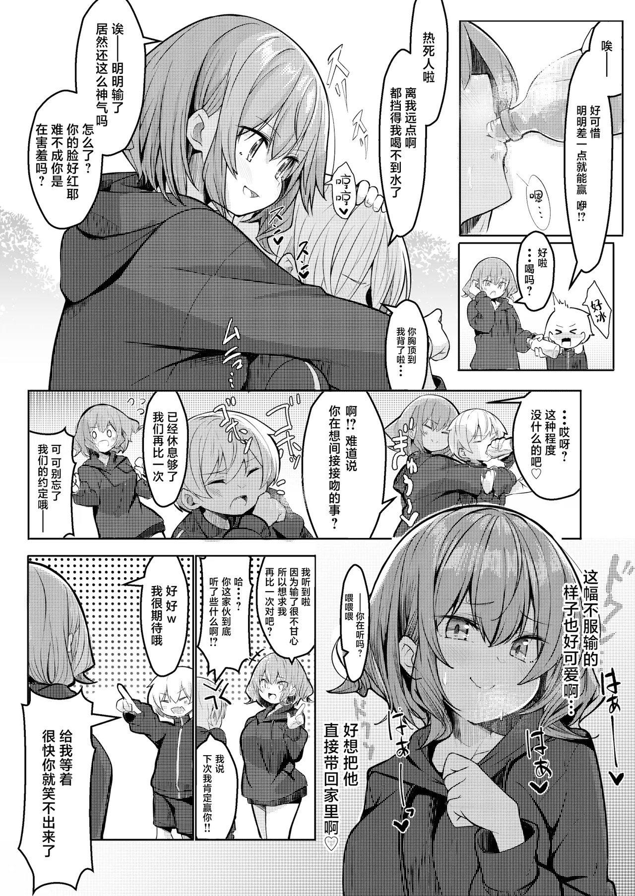 Boku ga Daisuki na Onee-chan ga Ecchi na Wake ga Nai. - Page 4