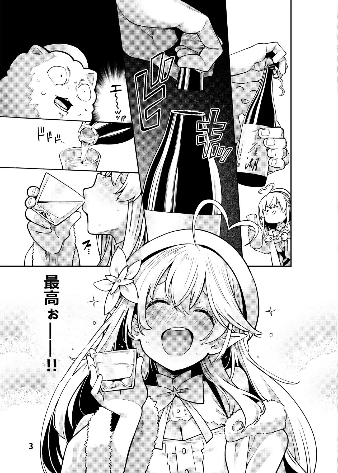 Yukihana no Yume Utsutsu no Yobai - Page 4