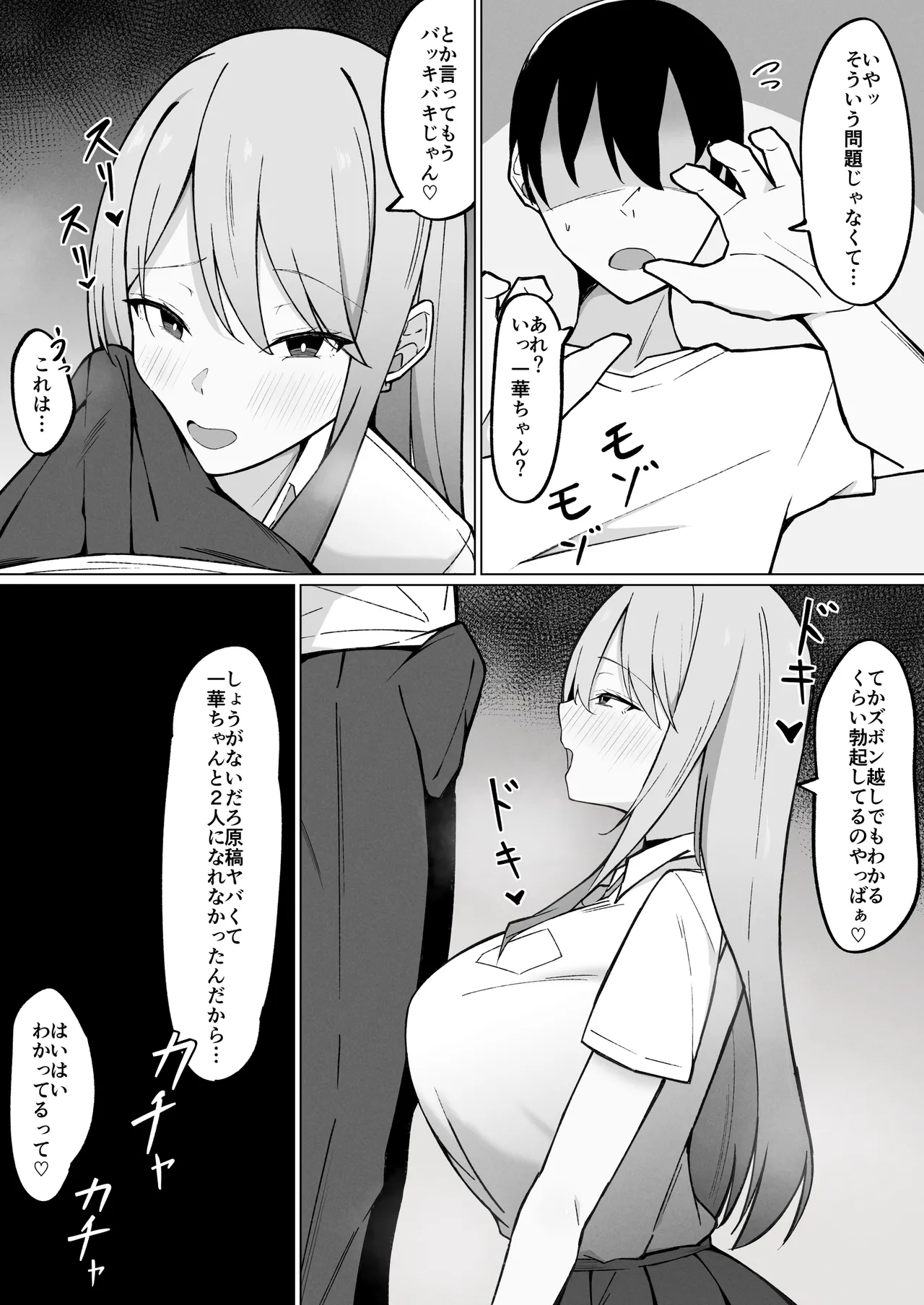 Dekachichi Gal na Shinyuu no Imouto ni Nukaremakuutta nante Zettai ni Ienai! - Page 4