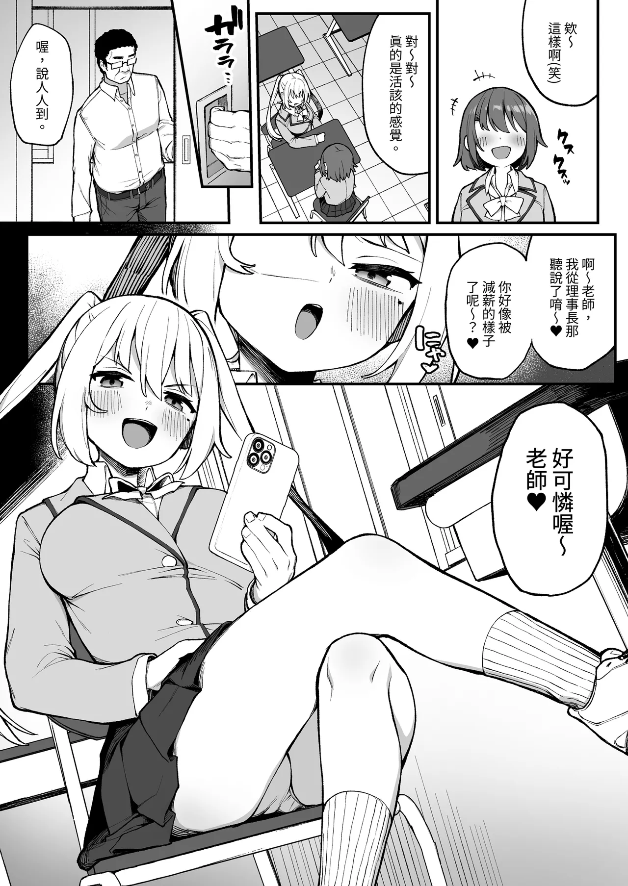 Saimin Seichoukyou - Page 4