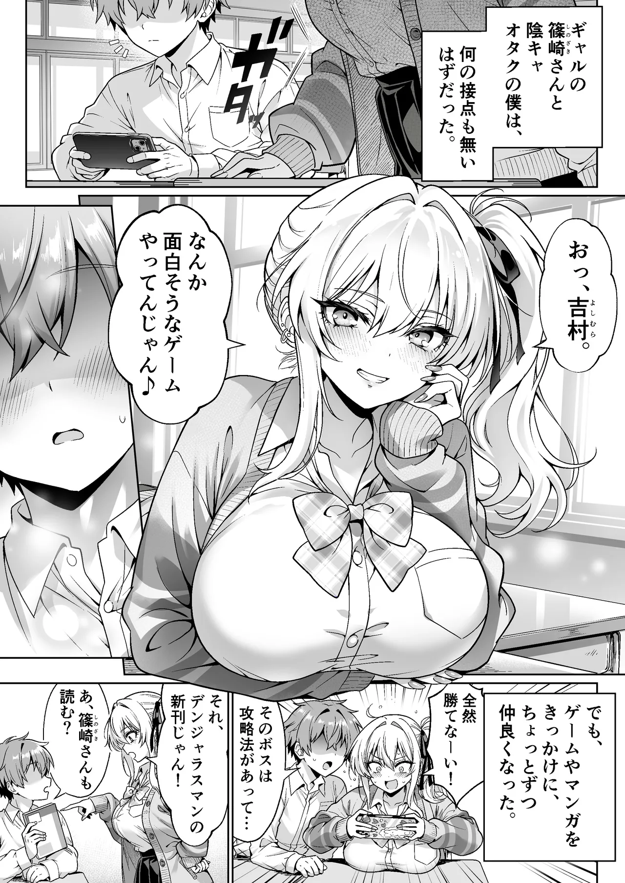 Class no Namaiki Gal wa Shojo deshita - Page 4