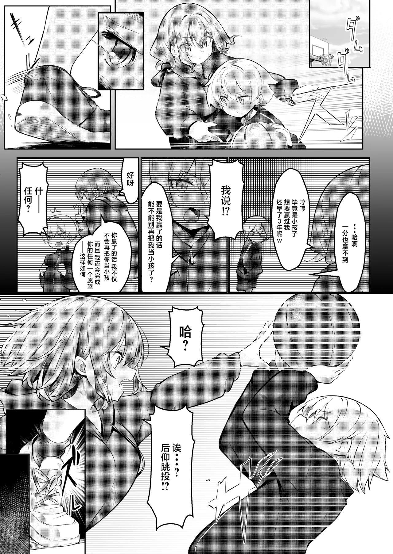Boku ga Daisuki na Onee-chan ga Ecchi na Wake ga Nai. - Page 5