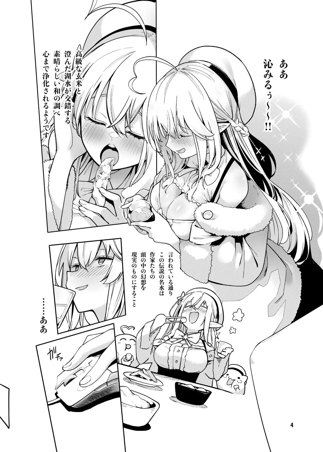 Yukihana no Yume Utsutsu no Yobai - Page 5