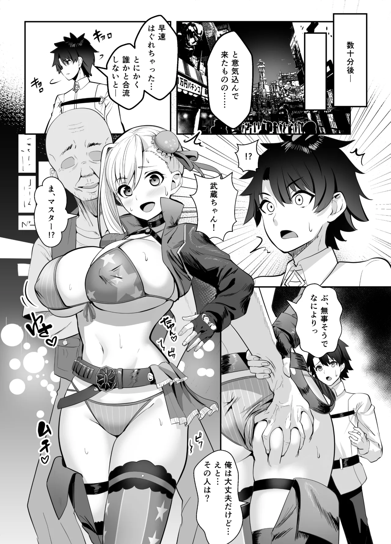 Kyokutou Kenran Tobakutou Dream Island – Miyamoto Musashi Hen - Page 5