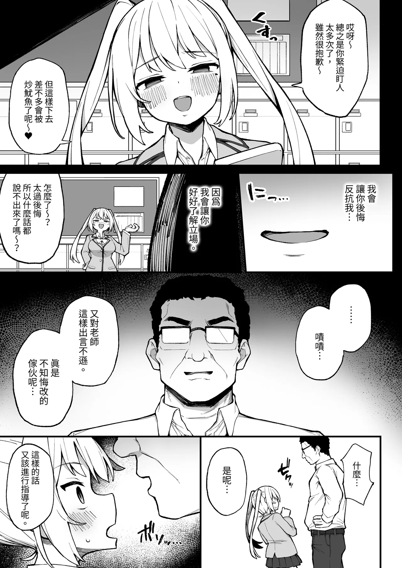 Saimin Seichoukyou - Page 5