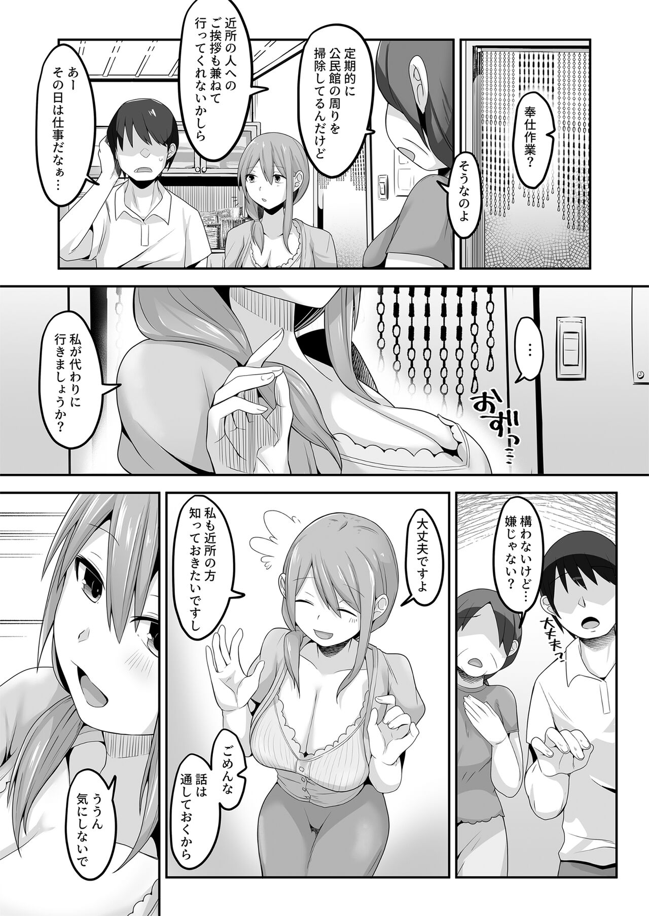 Otto no Jikka ni Yomeida Nagachichizuma wa Inaka no Ossan Chinpo ni NTRremashita - Page 5