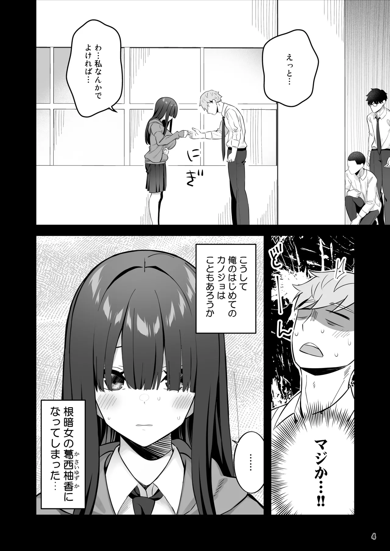InCha Joshi o Nugaseta ra Muchimuchi Kyonyuu de Erosugita - Page 5