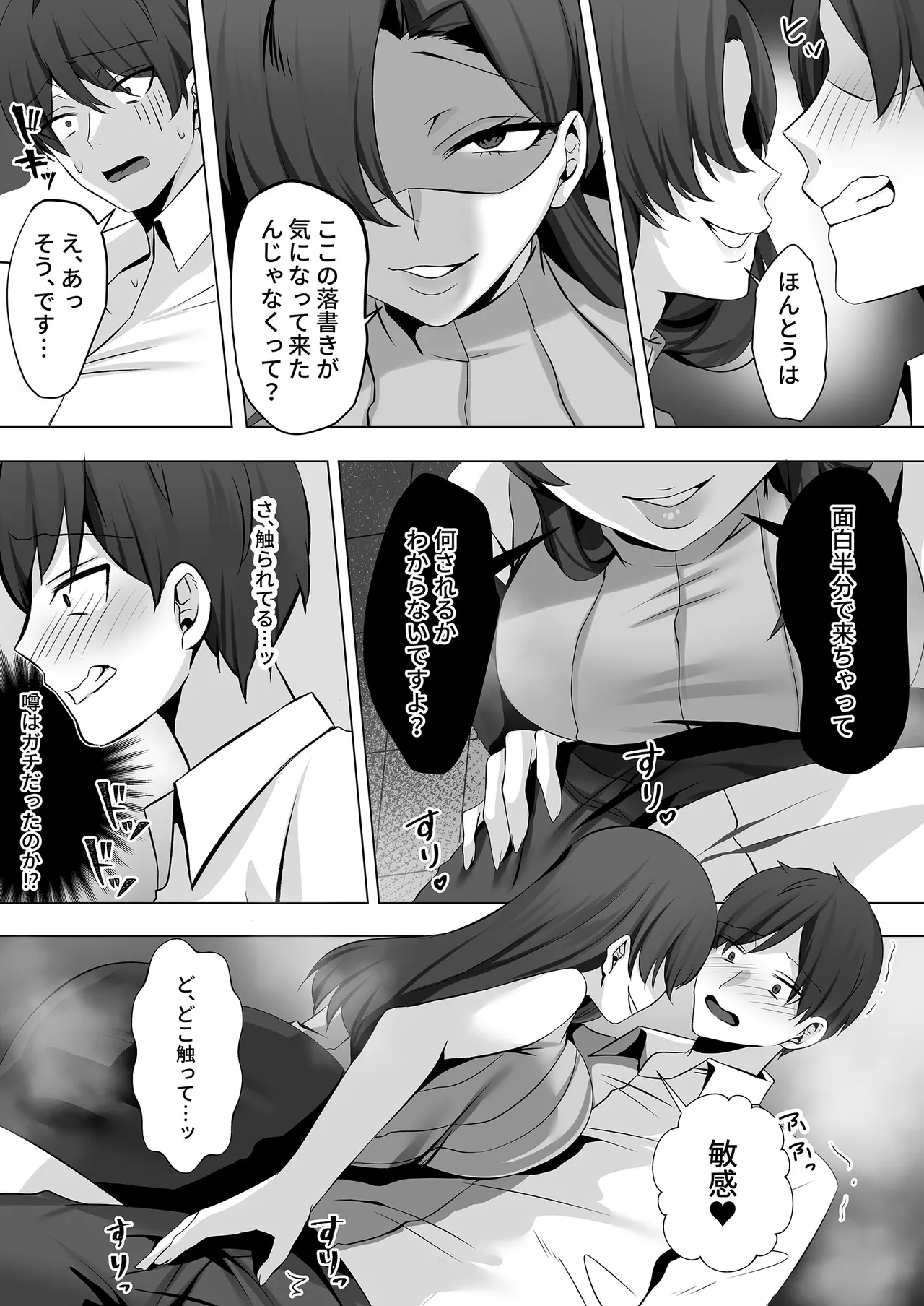 Toile ni Ita Bijin-kei Josei ni Nukitorare… - Page 6