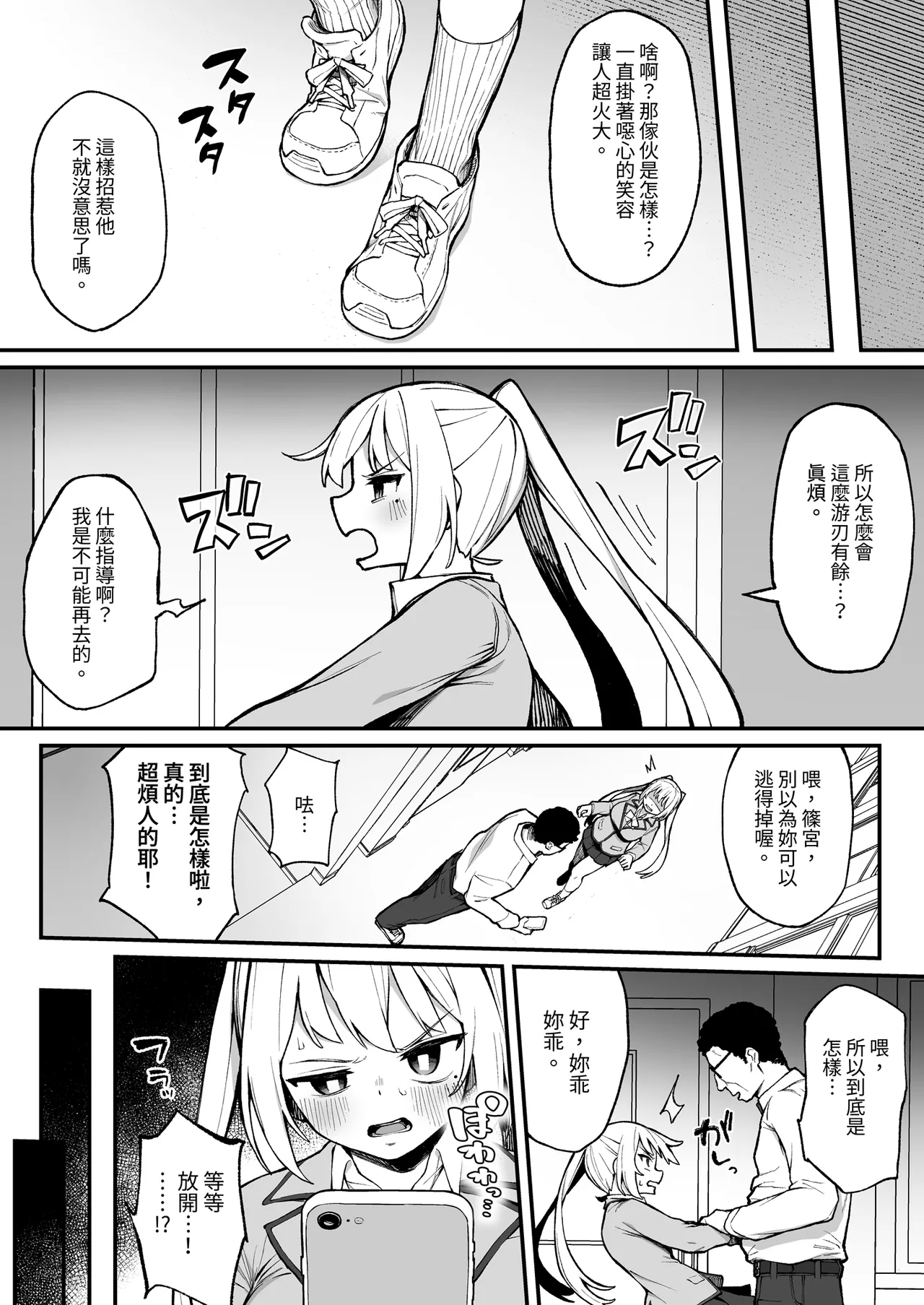 Saimin Seichoukyou - Page 6