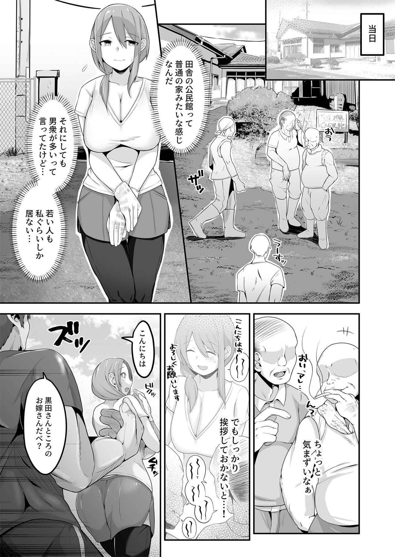 Otto no Jikka ni Yomeida Nagachichizuma wa Inaka no Ossan Chinpo ni NTRremashita - Page 6