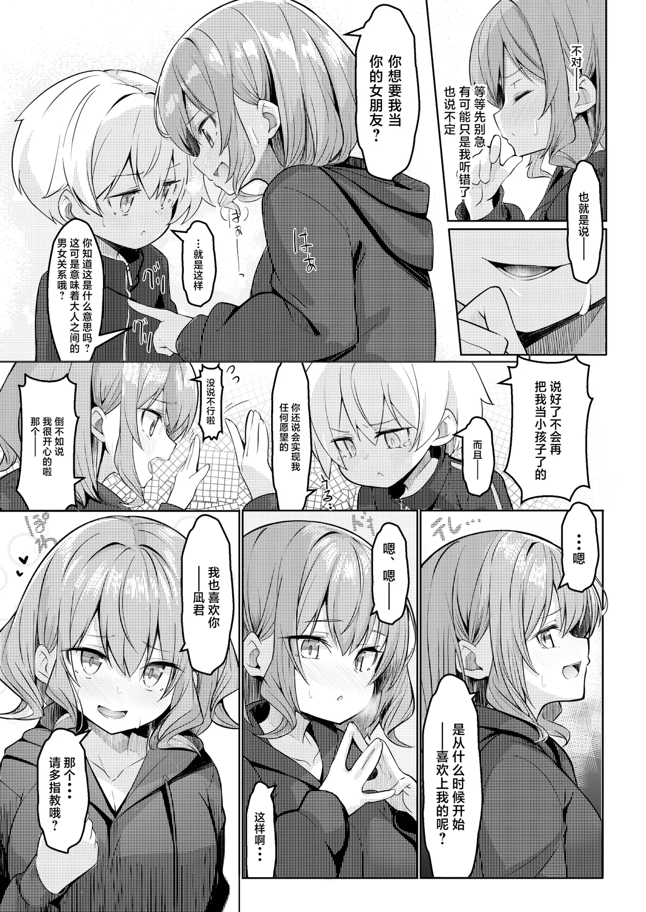 Boku ga Daisuki na Onee-chan ga Ecchi na Wake ga Nai. - Page 7