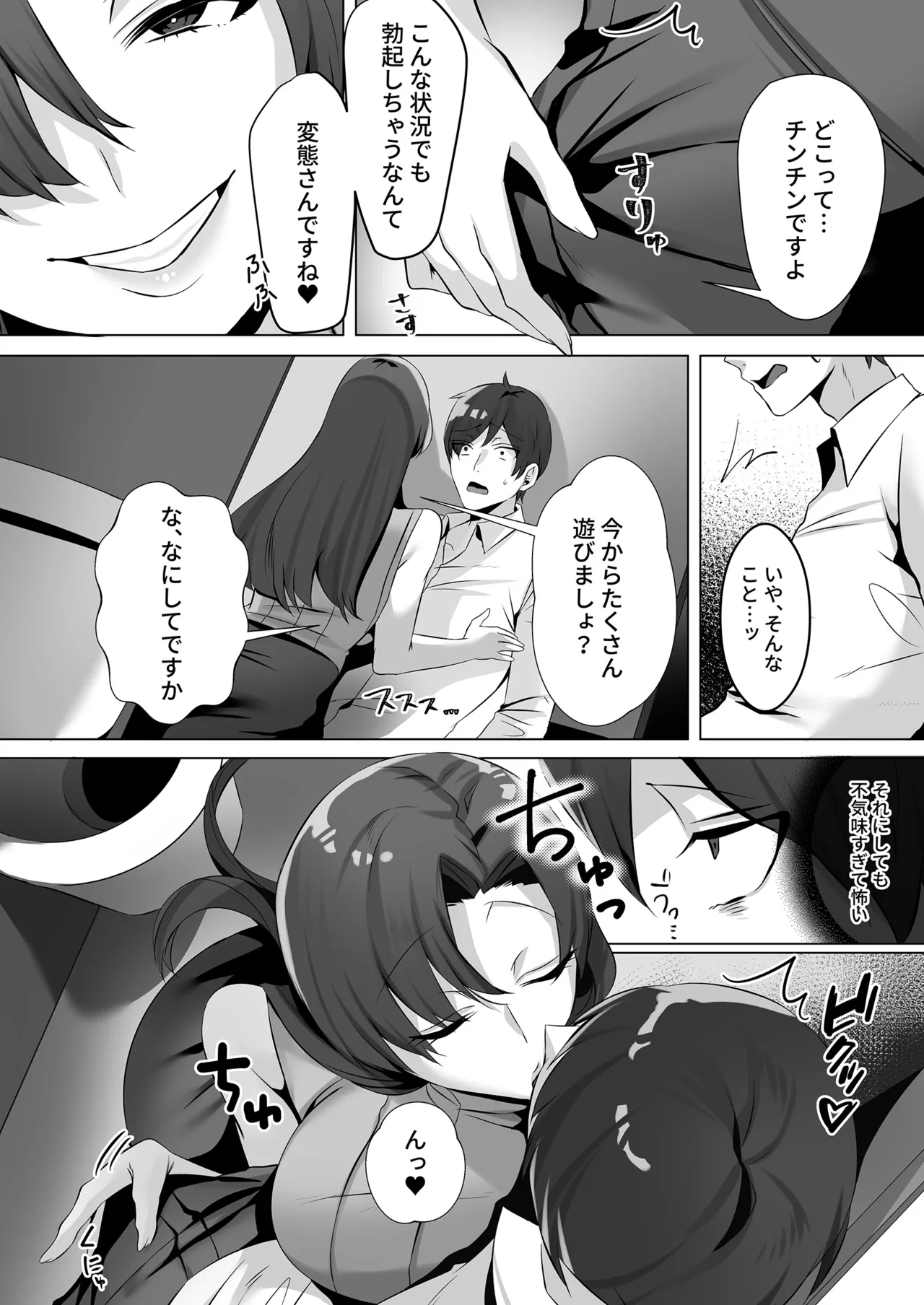 Toile ni Ita Bijin-kei Josei ni Nukitorare… - Page 7