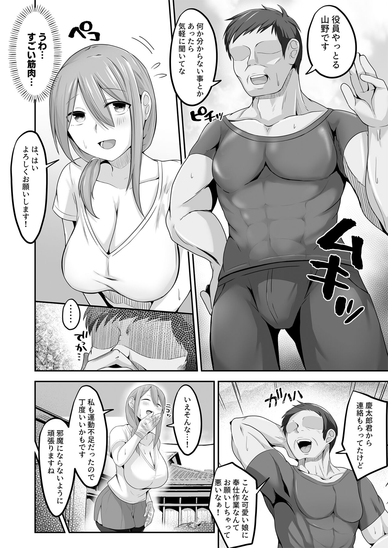Otto no Jikka ni Yomeida Nagachichizuma wa Inaka no Ossan Chinpo ni NTRremashita - Page 7