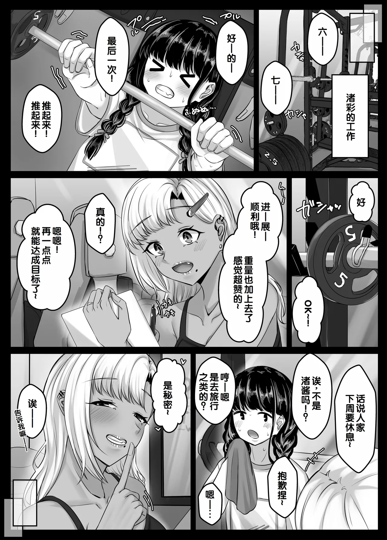Osananajimi Harem kara Hajimaru Koibito Seikatsu - Page 76