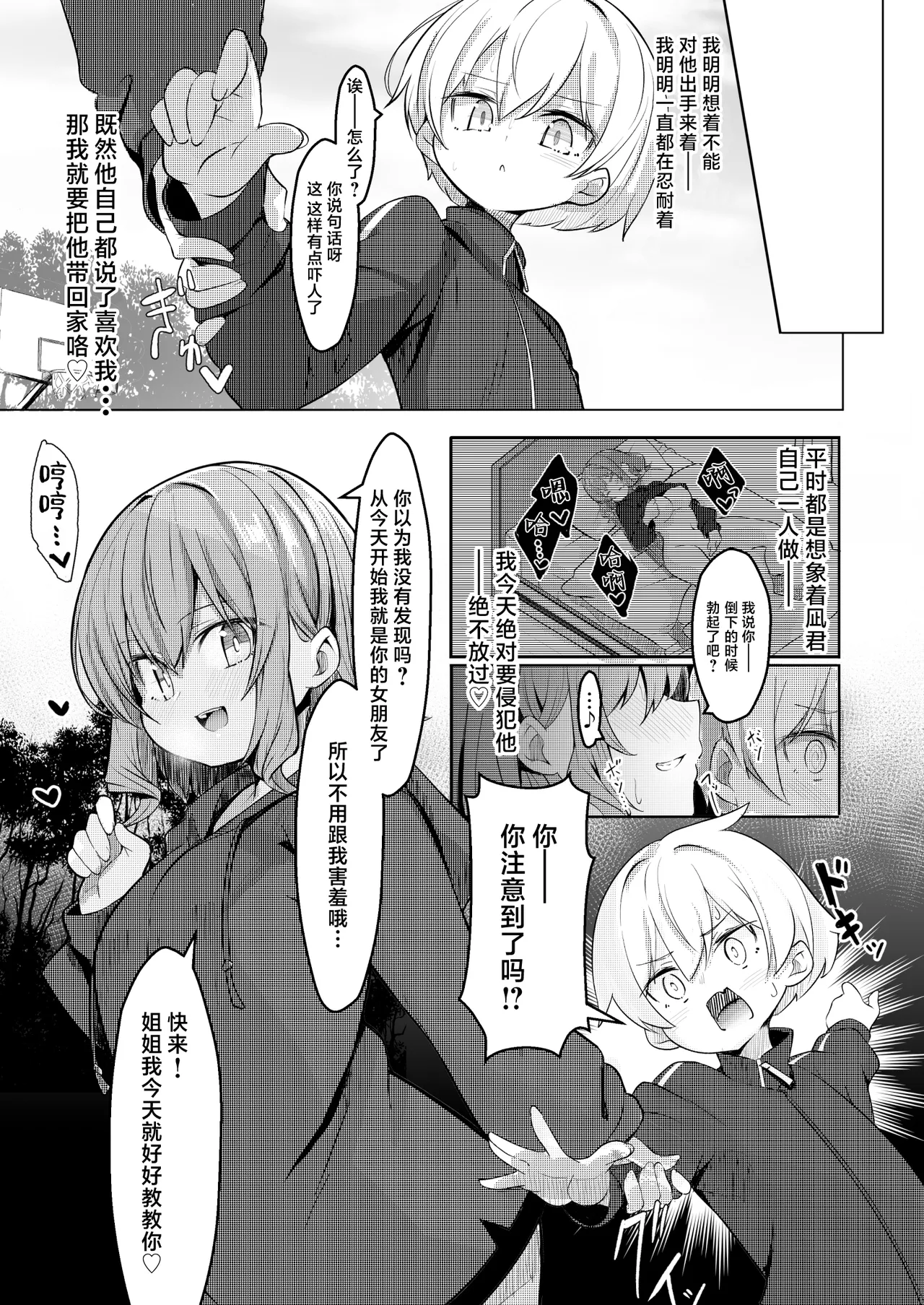 Boku ga Daisuki na Onee-chan ga Ecchi na Wake ga Nai. - Page 8