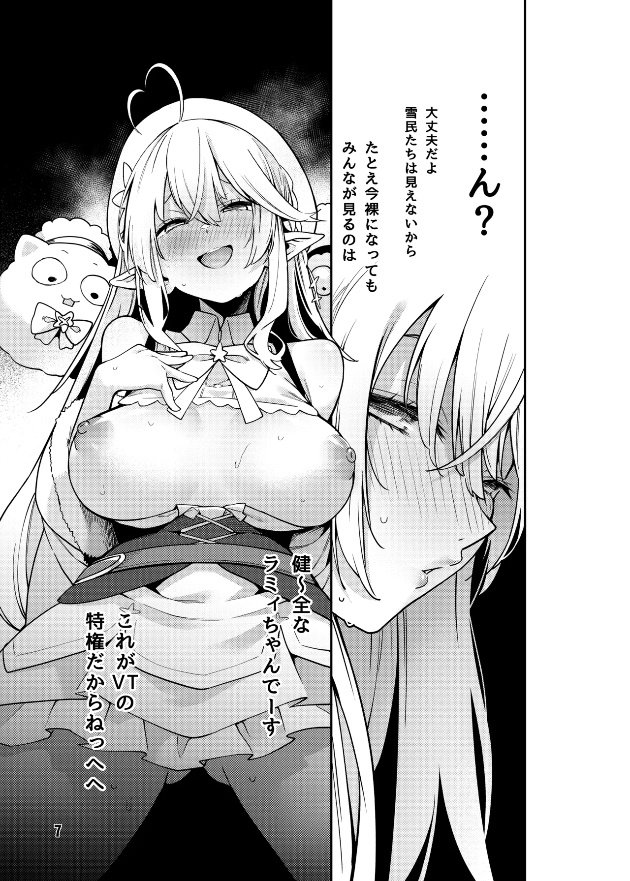 Yukihana no Yume Utsutsu no Yobai - Page 8