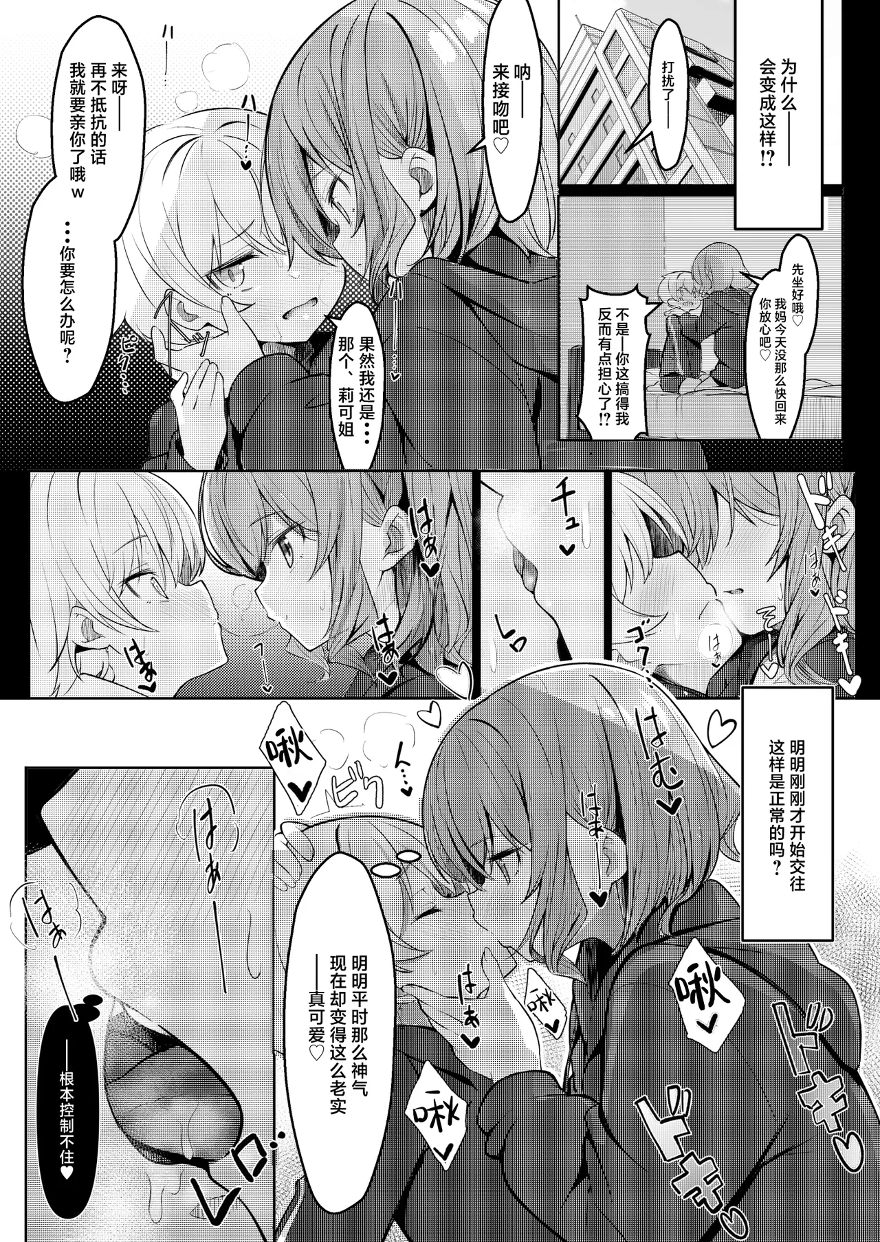 Boku ga Daisuki na Onee-chan ga Ecchi na Wake ga Nai. - Page 9