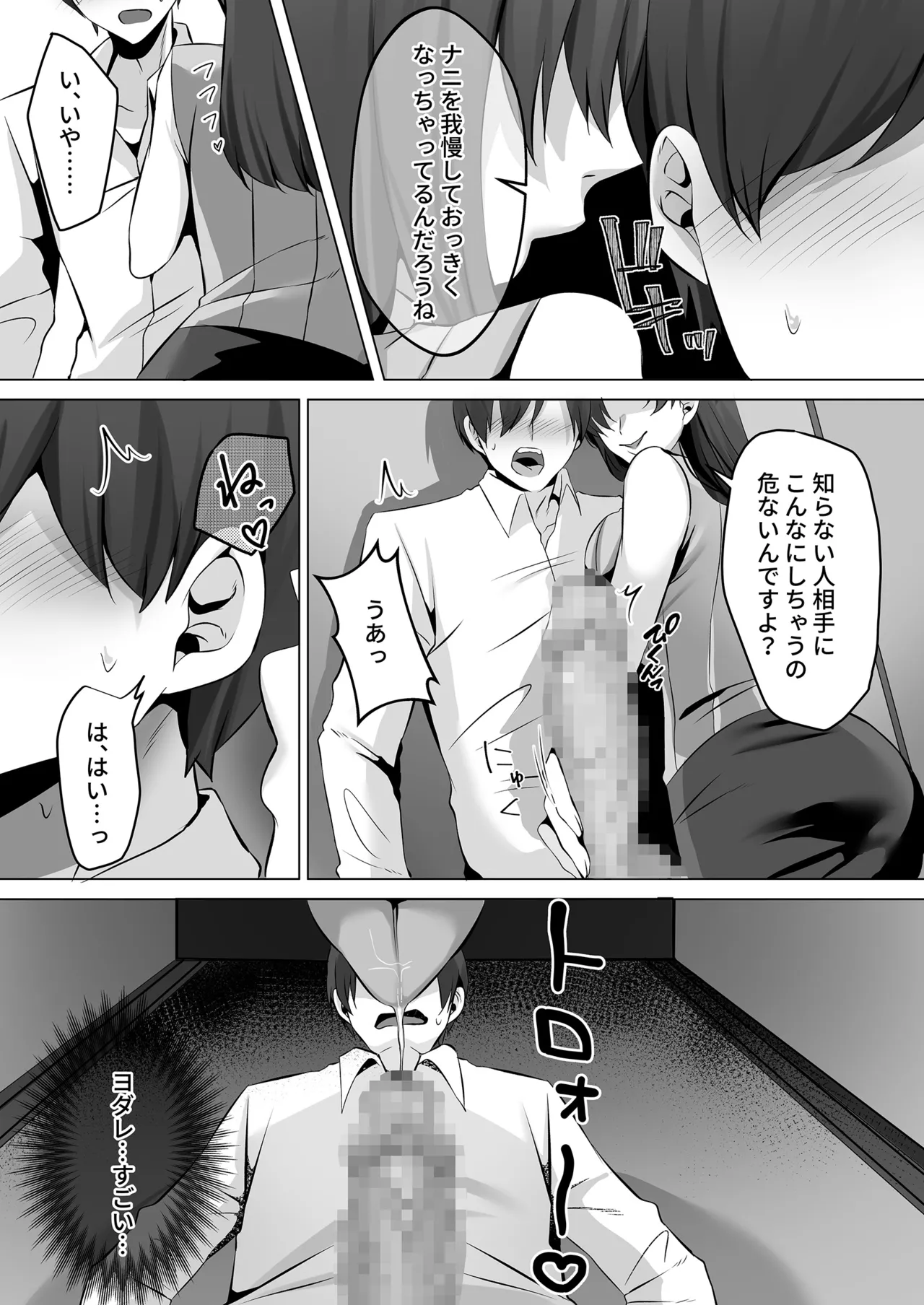 Toile ni Ita Bijin-kei Josei ni Nukitorare… - Page 9