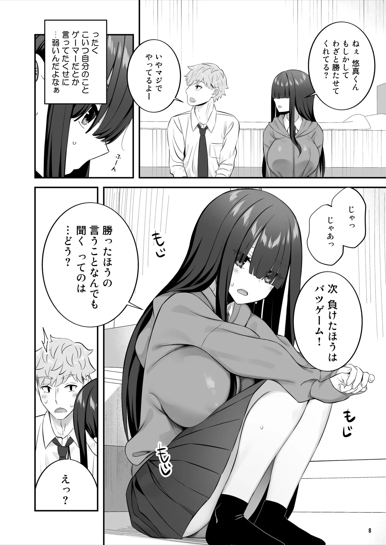 InCha Joshi o Nugaseta ra Muchimuchi Kyonyuu de Erosugita - Page 9