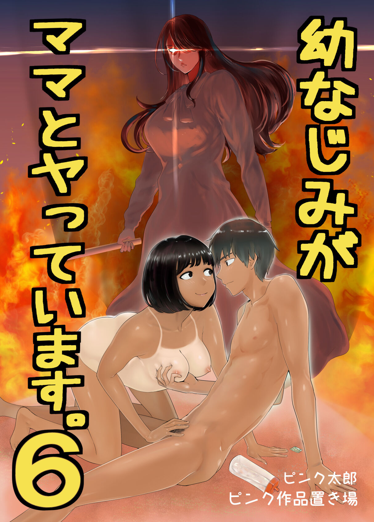 Meu Amigo de Infância Está Fazendo Sexo com Minha Mãe 6 - Page 1