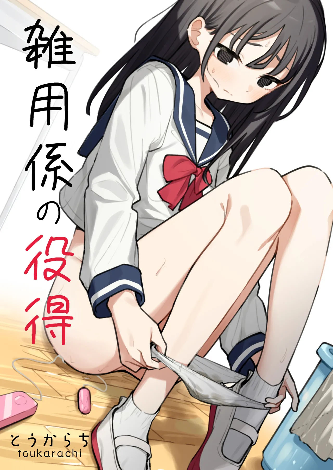 Zatsuyou-gakari no Yakutoku｜Ventajas de ser un Chico de los Recados - Page 1