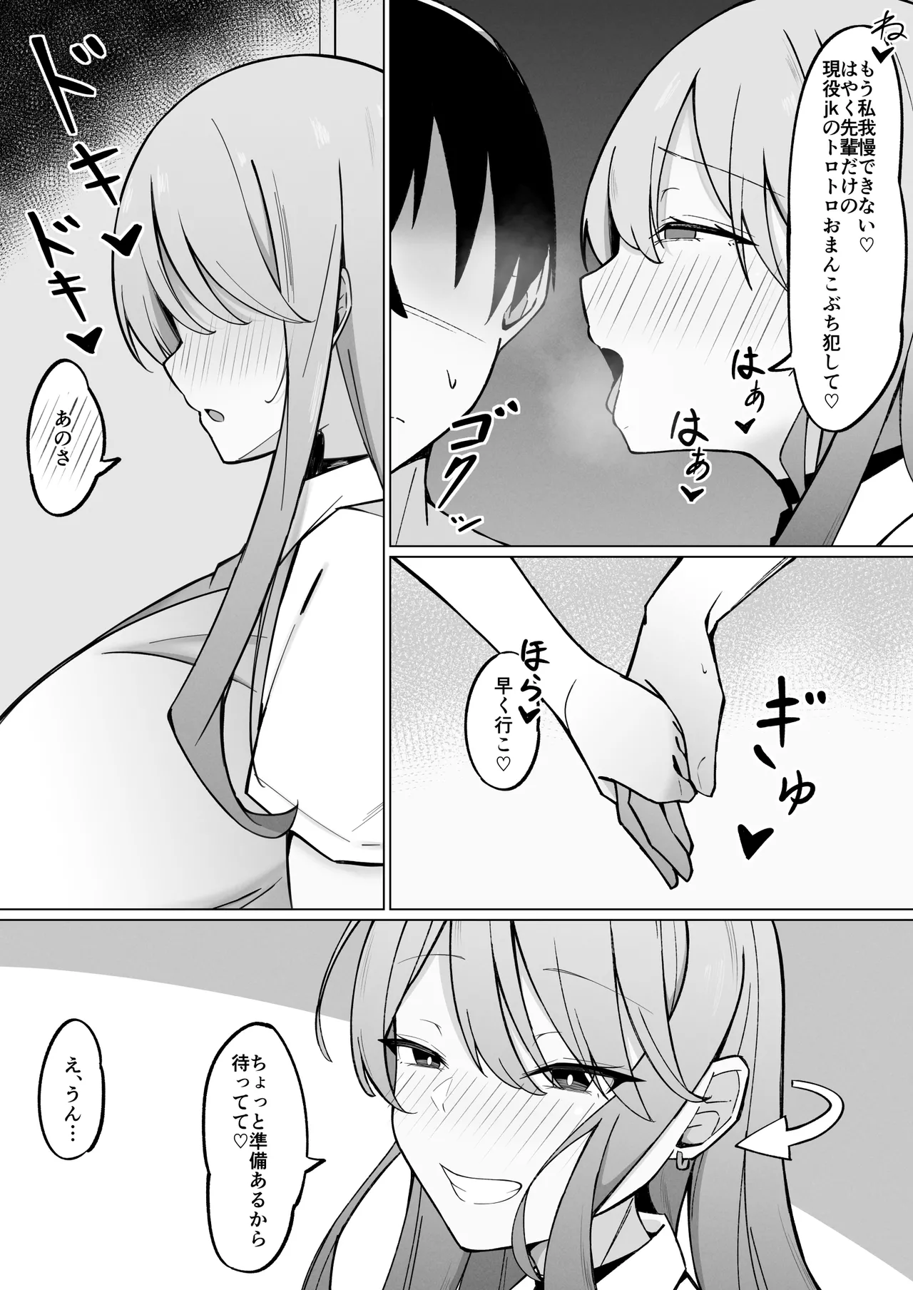 Dekachichi Gal na Shinyuu no Imouto ni Nukaremakuutta nante Zettai ni Ienai! - Page 10
