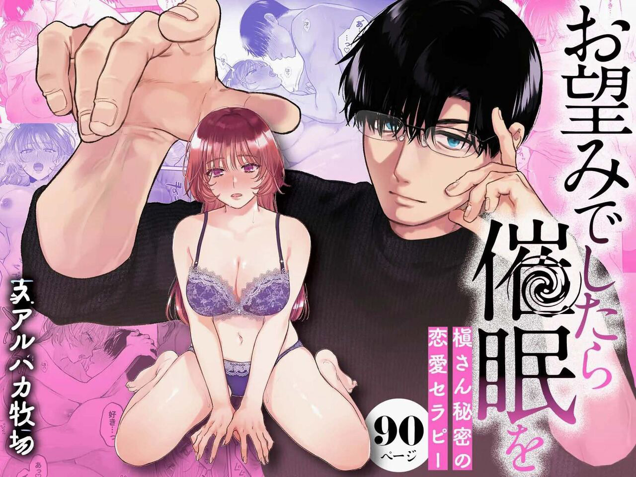 Hipnose, Se Você Desejar ~A Terapia Secreta de Amor do Maki-san~ - Page 103