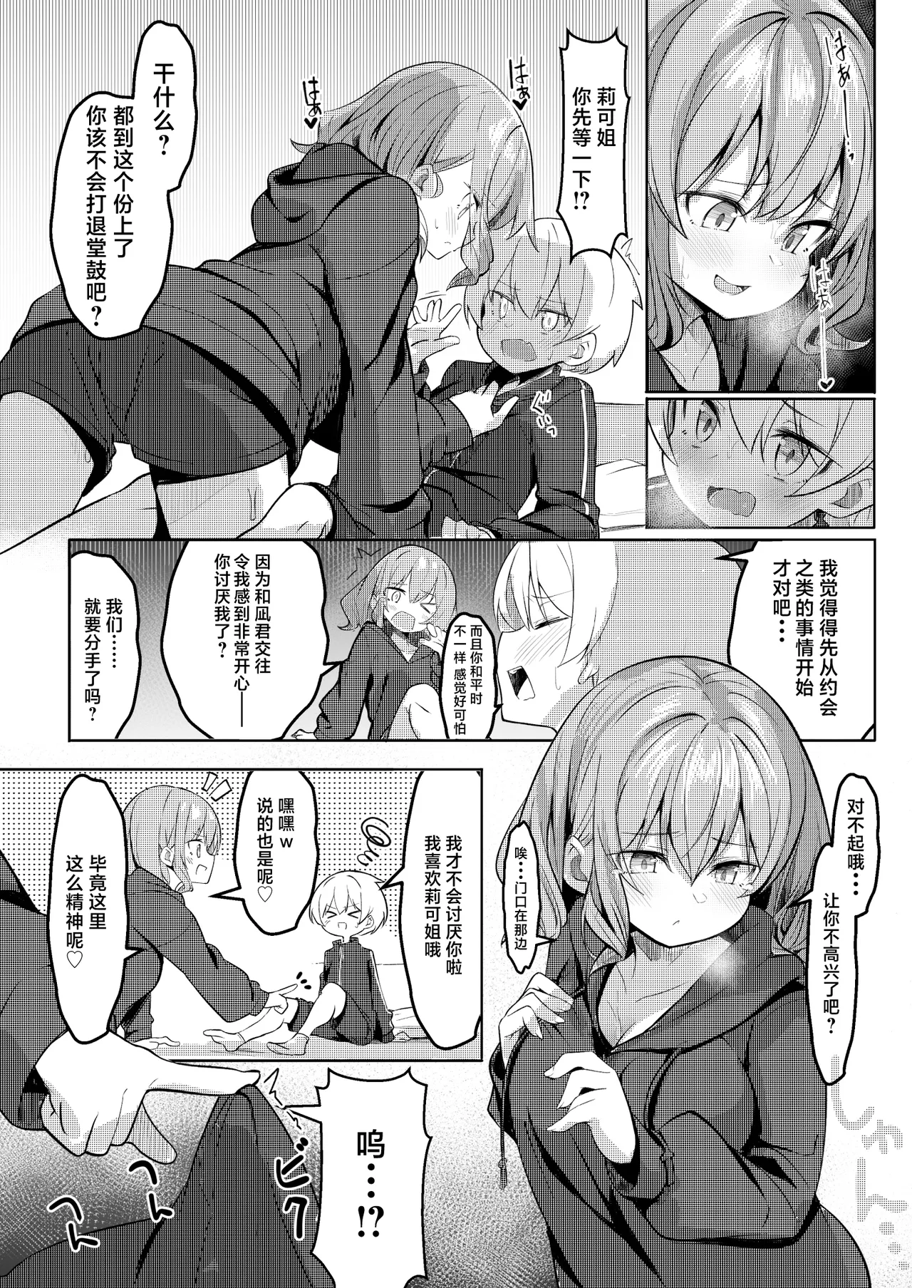 Boku ga Daisuki na Onee-chan ga Ecchi na Wake ga Nai. - Page 11