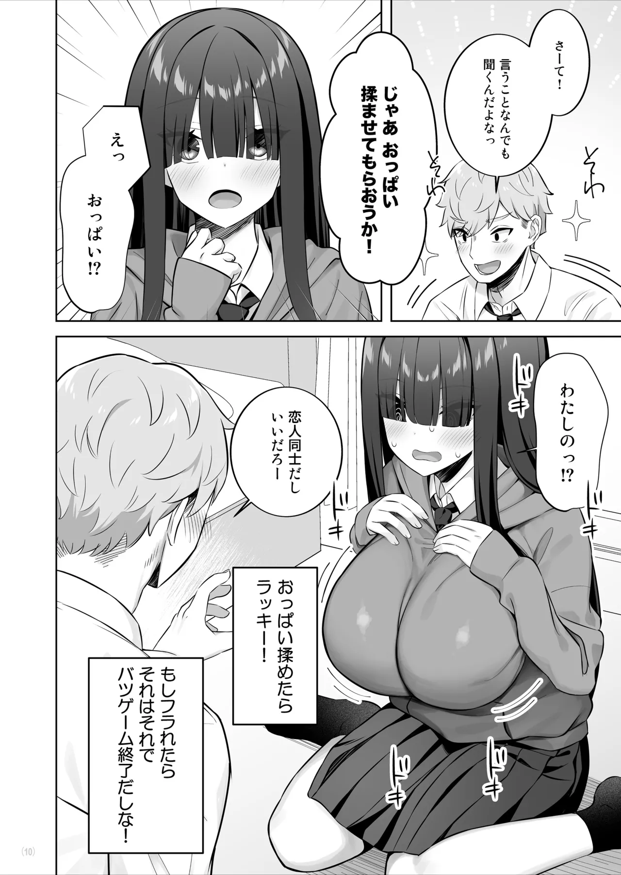 InCha Joshi o Nugaseta ra Muchimuchi Kyonyuu de Erosugita - Page 11
