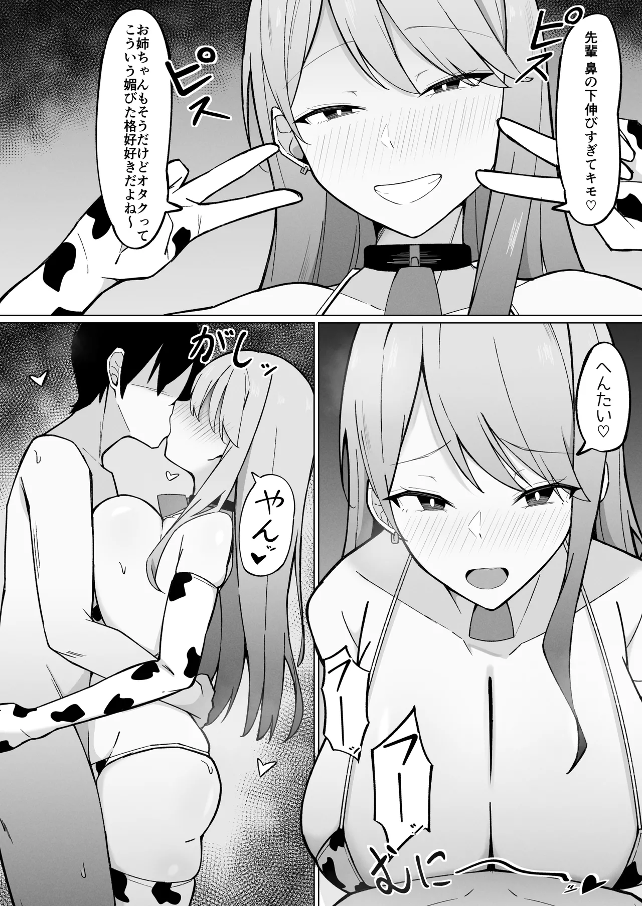 Dekachichi Gal na Shinyuu no Imouto ni Nukaremakuutta nante Zettai ni Ienai! - Page 12