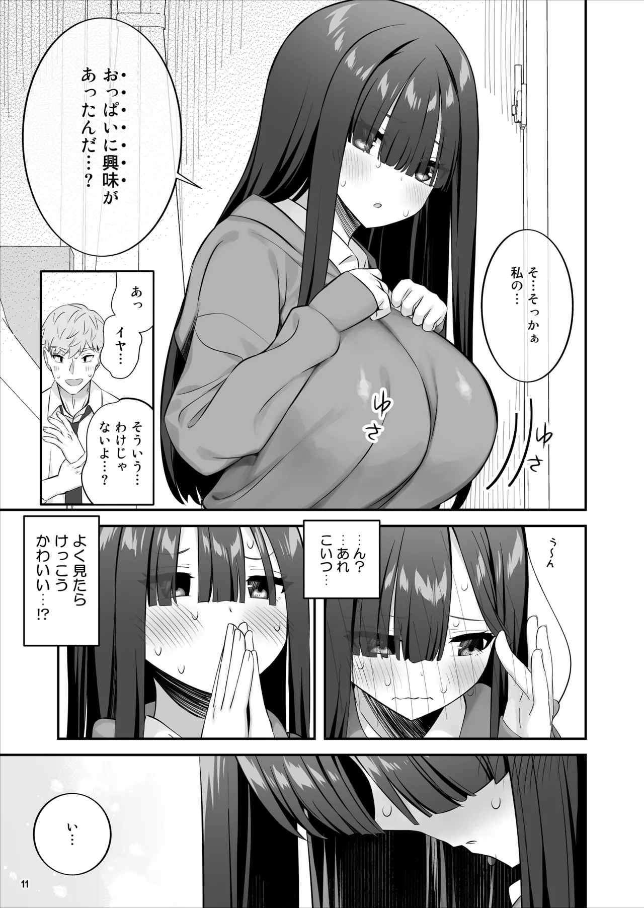InCha Joshi o Nugaseta ra Muchimuchi Kyonyuu de Erosugita - Page 12