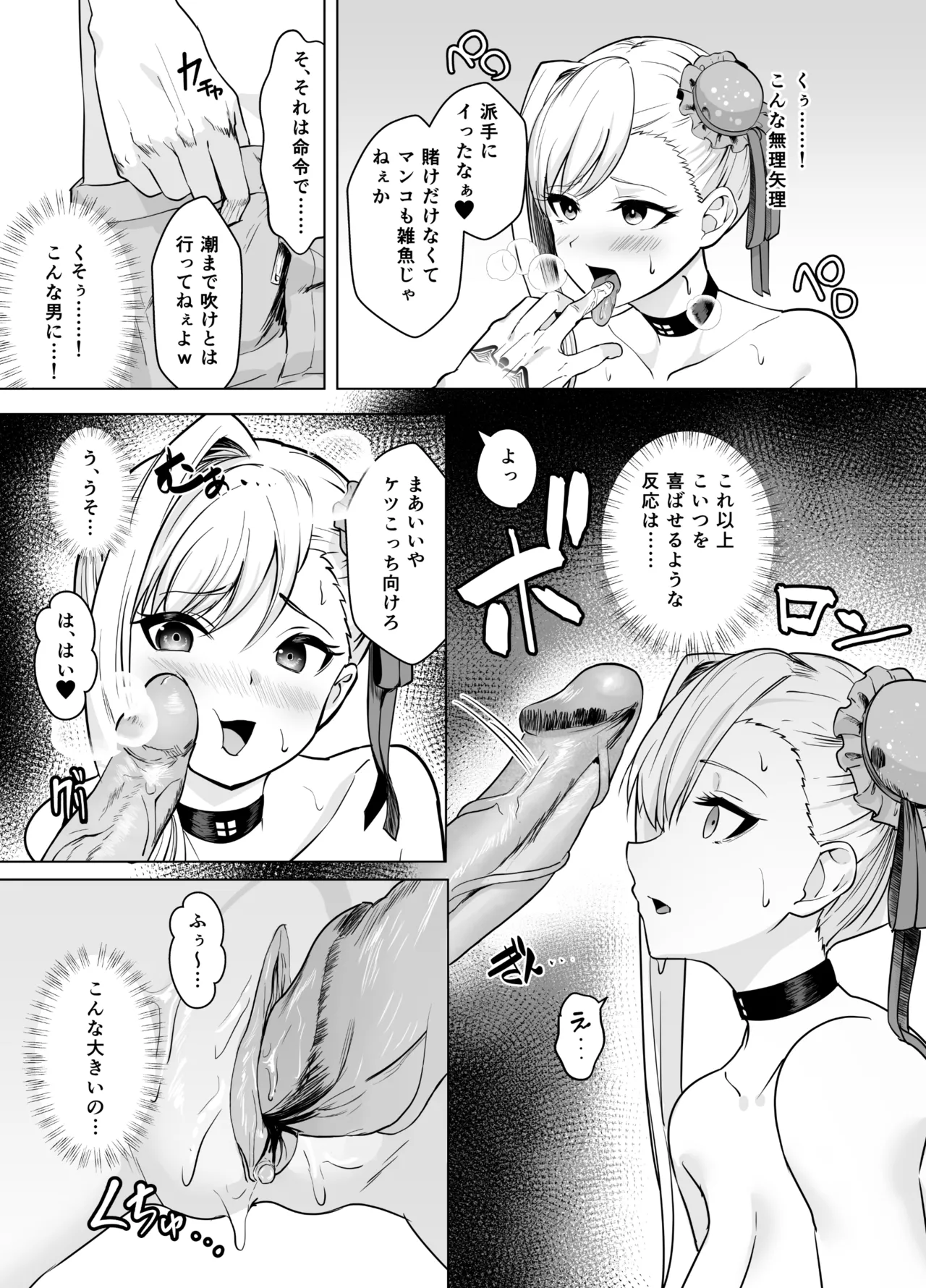 Kyokutou Kenran Tobakutou Dream Island – Miyamoto Musashi Hen - Page 13