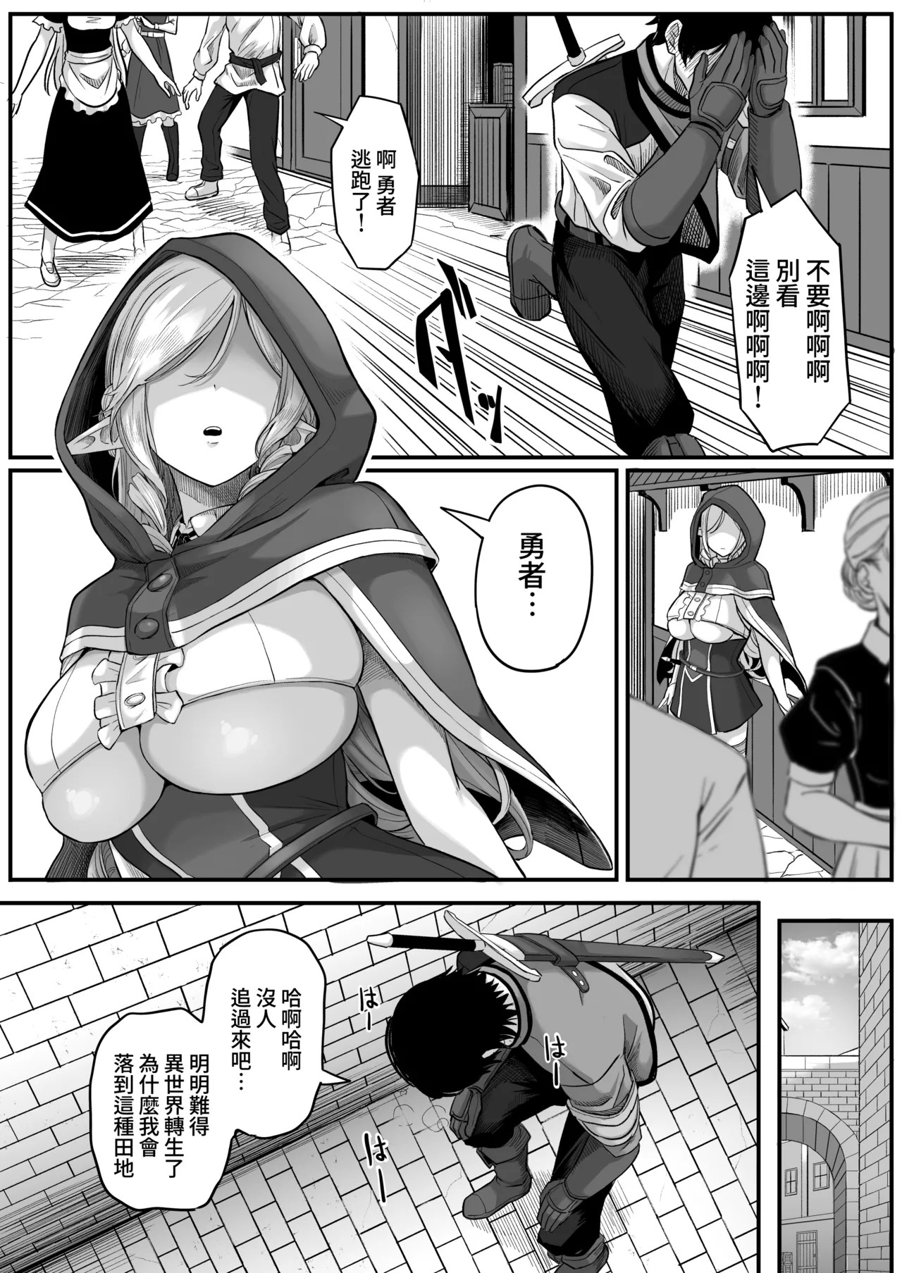 Isekai Anal Monogatari - Page 13