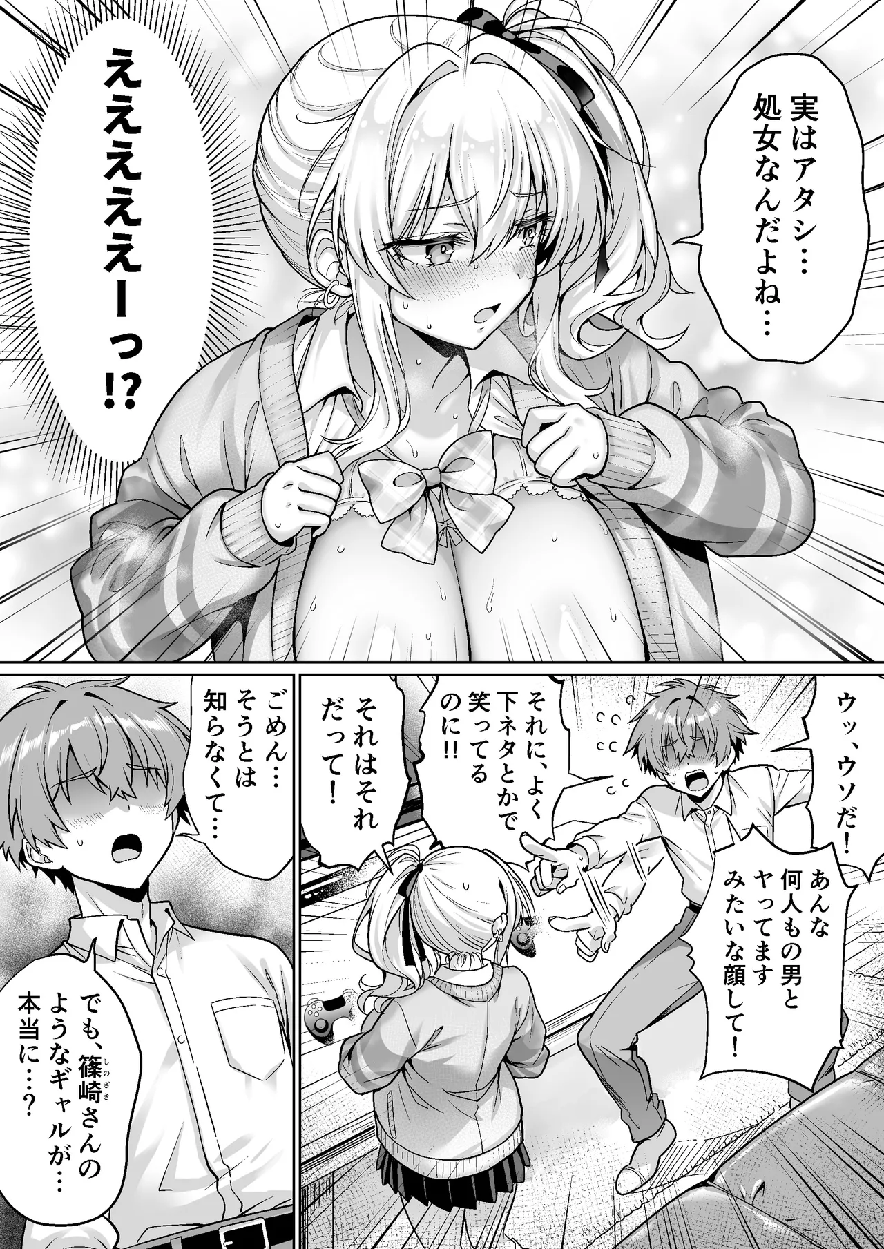 Class no Namaiki Gal wa Shojo deshita - Page 14