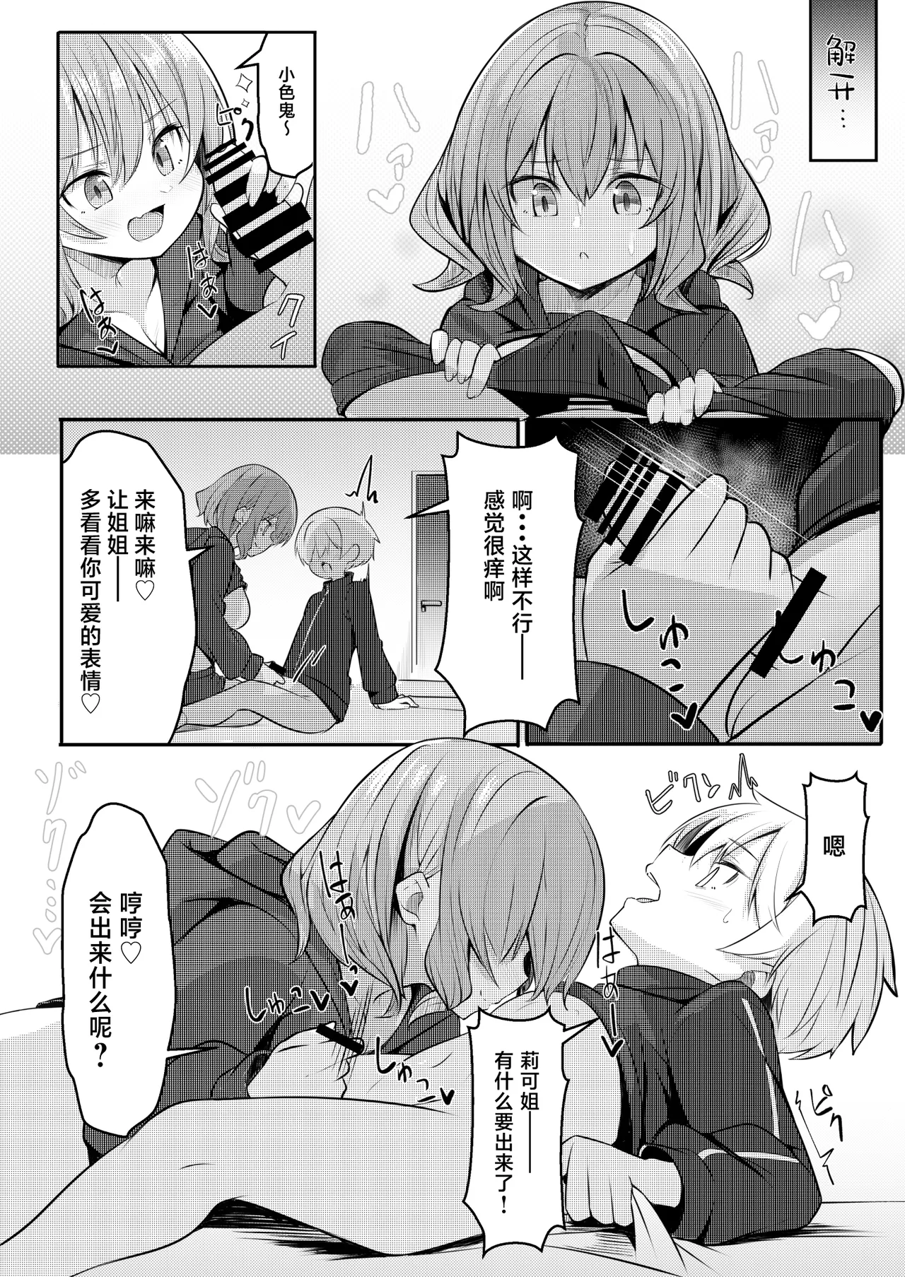 Boku ga Daisuki na Onee-chan ga Ecchi na Wake ga Nai. - Page 14