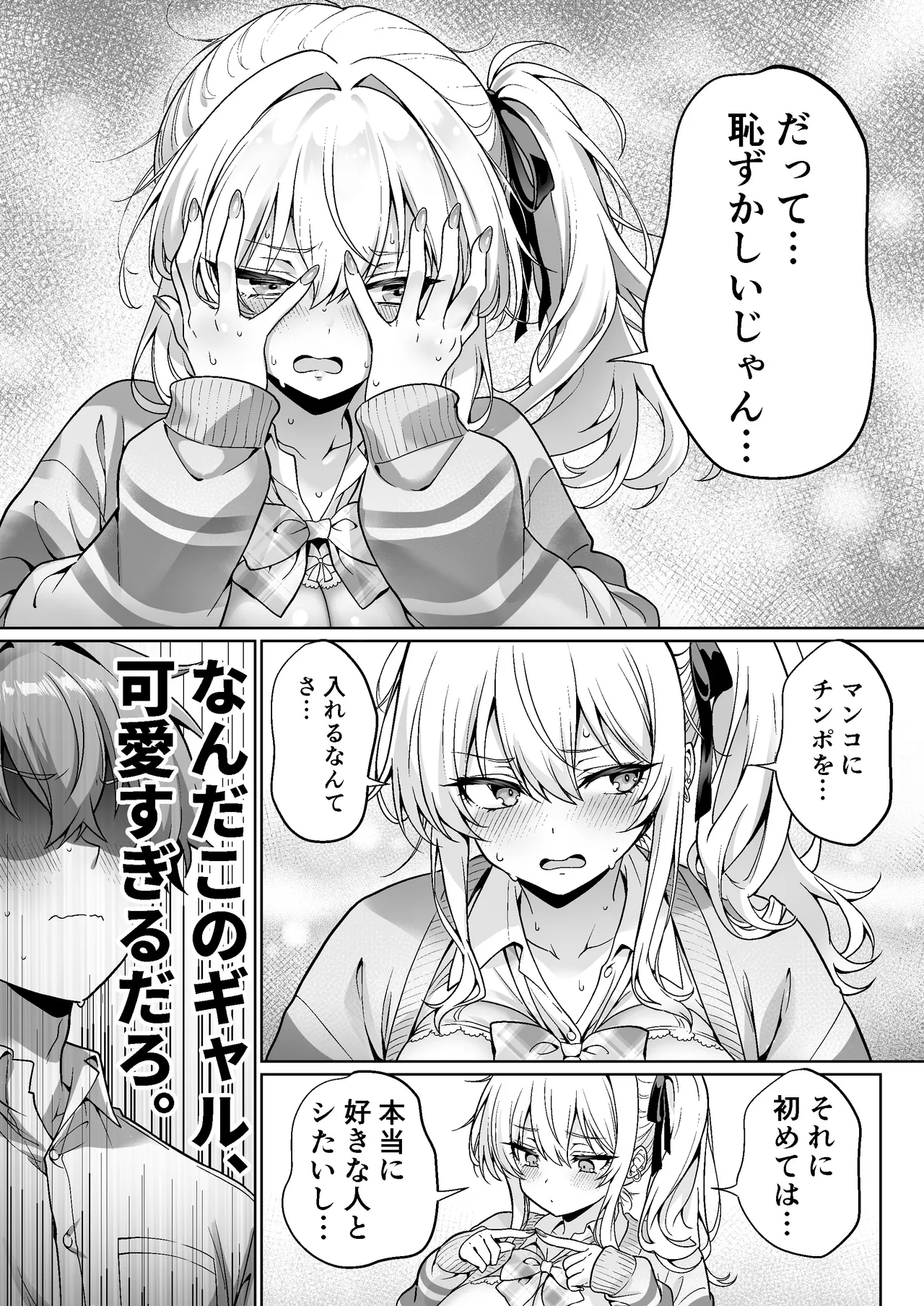 Class no Namaiki Gal wa Shojo deshita - Page 15
