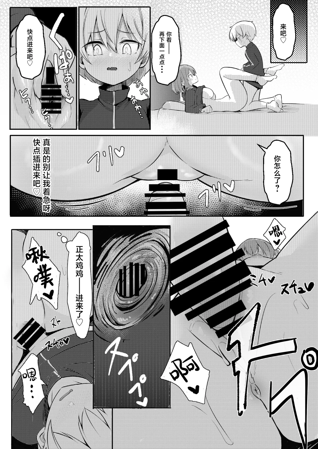 Boku ga Daisuki na Onee-chan ga Ecchi na Wake ga Nai. - Page 16