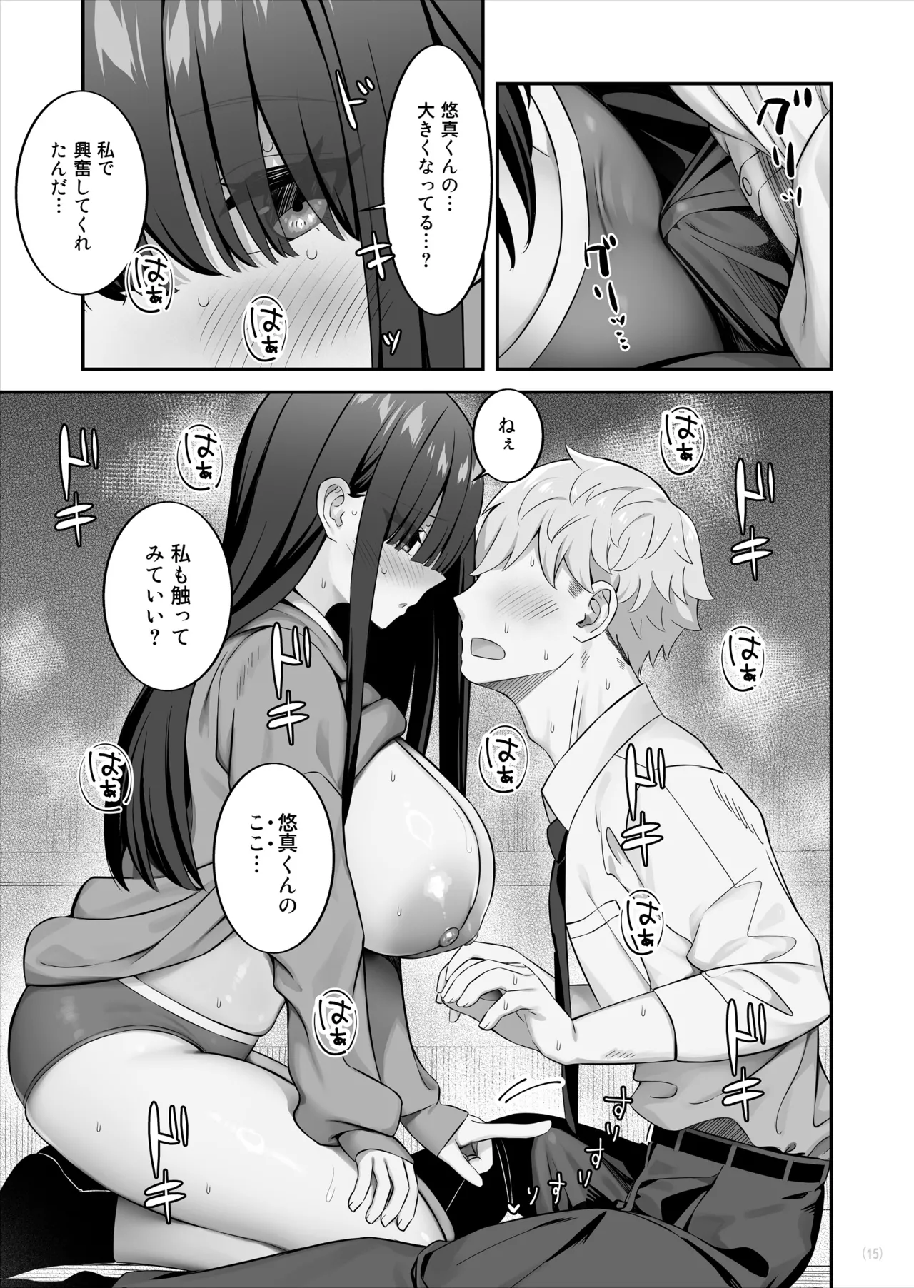 InCha Joshi o Nugaseta ra Muchimuchi Kyonyuu de Erosugita - Page 16