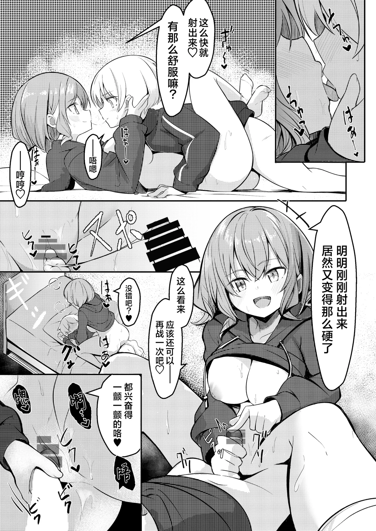 Boku ga Daisuki na Onee-chan ga Ecchi na Wake ga Nai. - Page 19