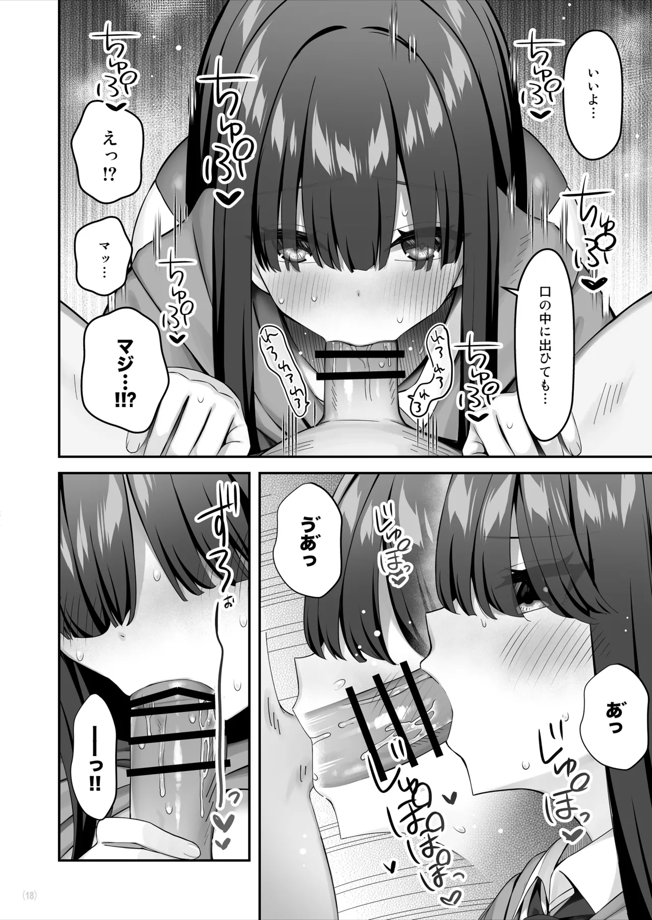 InCha Joshi o Nugaseta ra Muchimuchi Kyonyuu de Erosugita - Page 19