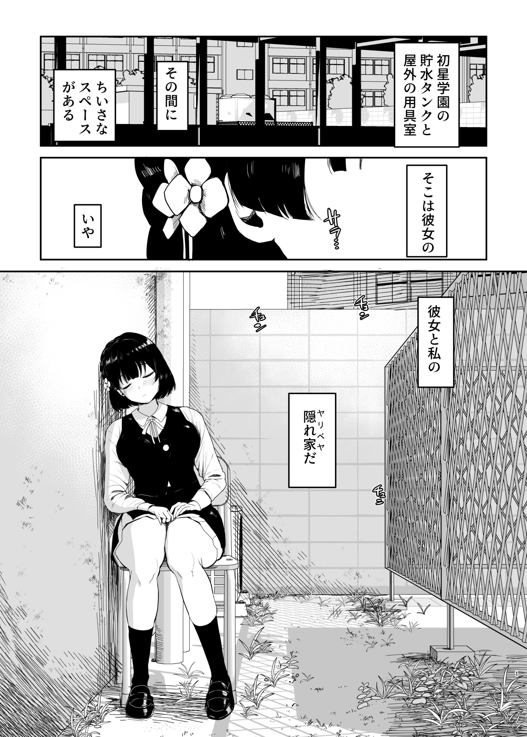 Kimi ga Inai to Ikite Ikenai - Page 2