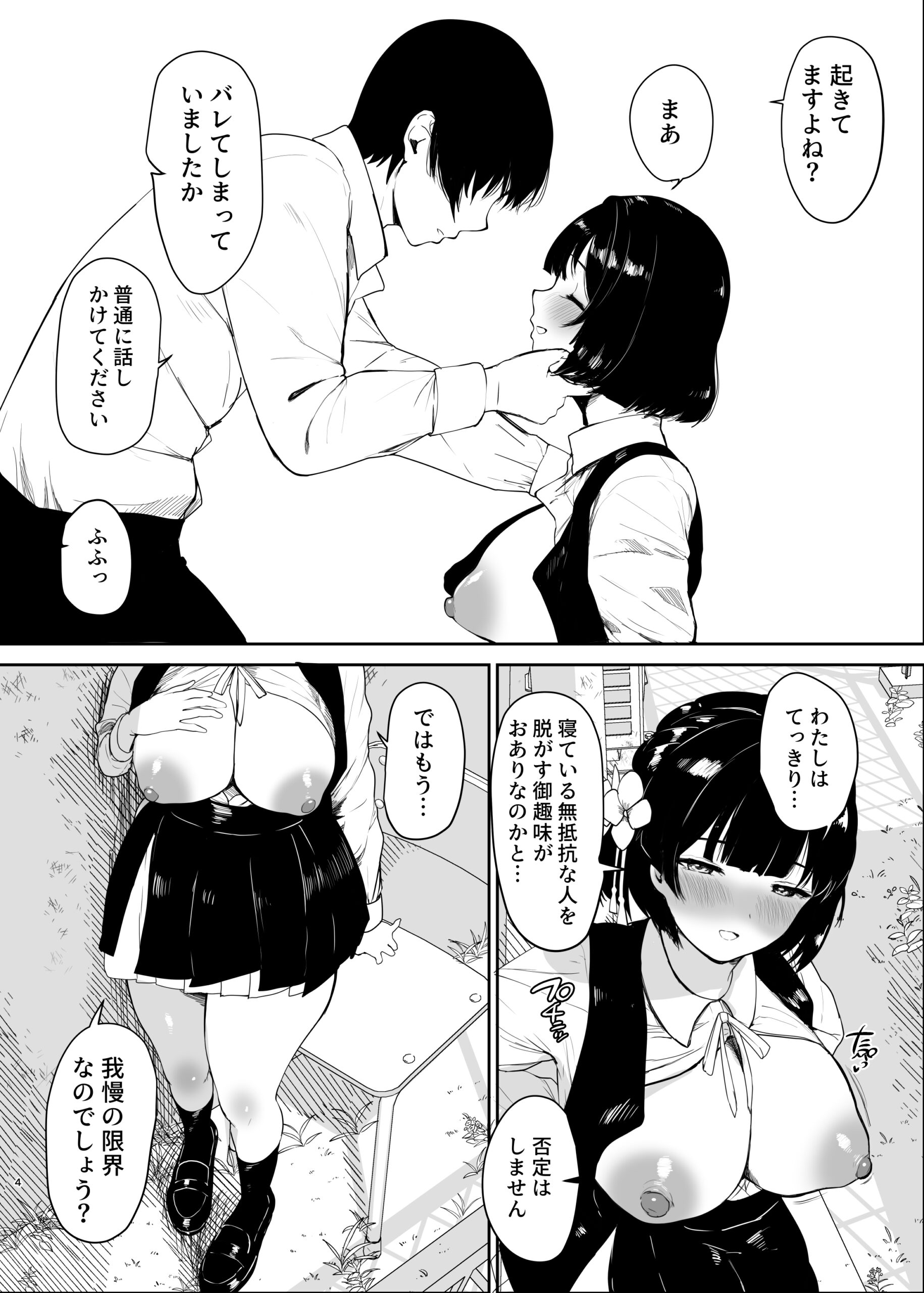 Kimi ga Inai to Ikite Ikenai - Page 5