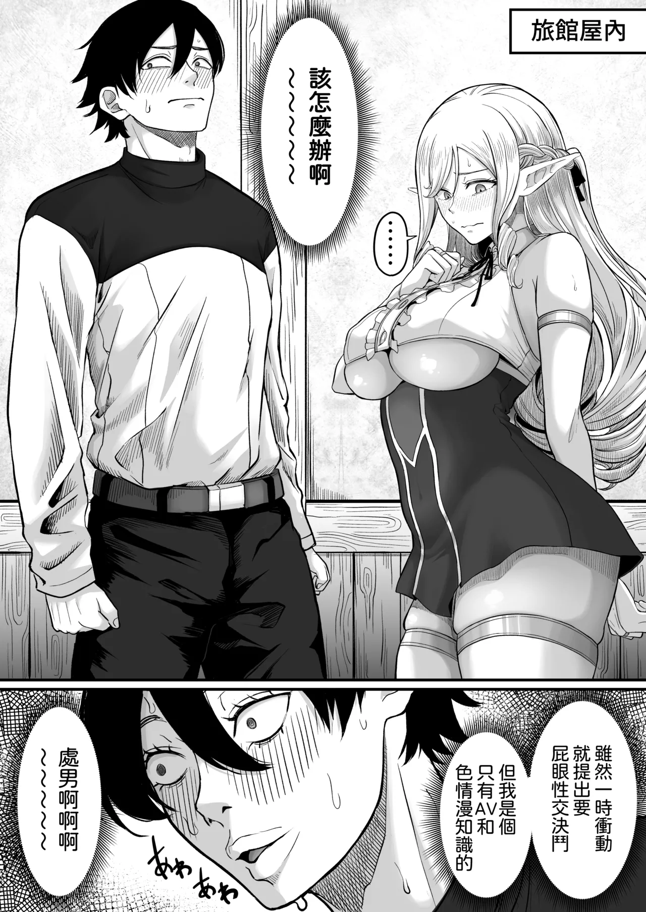 Isekai Anal Monogatari - Page 21