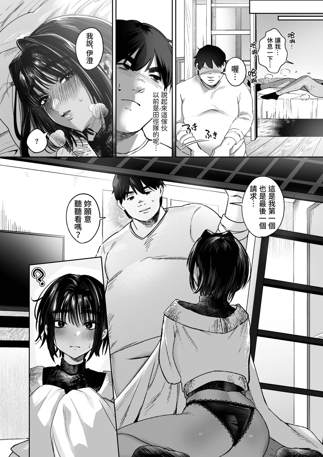 Boyish Onna Tomodachi to Issen Koete Shimatta Ken - Page 22