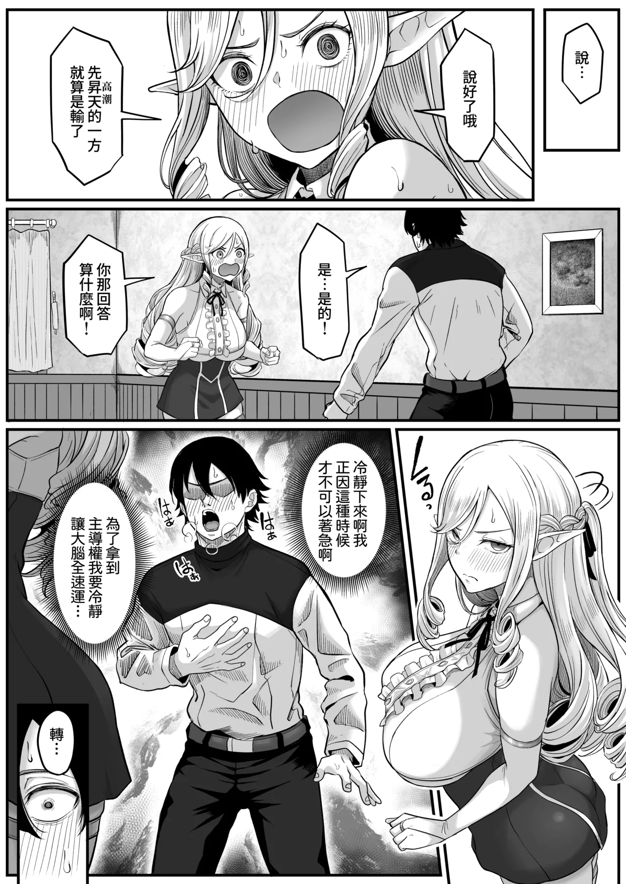 Isekai Anal Monogatari - Page 22